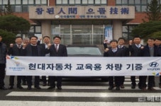 한국폴리텍Ⅶ대학 동부산캠퍼스, 현대자동차 교육용 차량 수증식