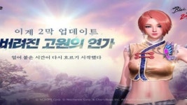 블소 레볼루션, 신규 시나리오 이계 2막 공개