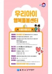 김포시, 우리아이행복돌봄센터 신학기 이용아동 모집
