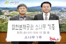 합천 분재공원 헌수운동 확산으로 기증자 줄이어