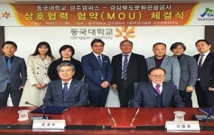경북문화관광공사, 동국대학교와 MOU체결.. ‘교육관광 활성화’