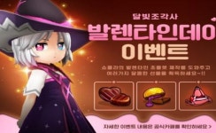 카카오게임즈 모바일게임, 밸런타인데이 프로모션 실시