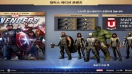 마블 어벤져스, 사전 주문 보너스 공개
