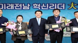 전남도, ‘미래전남 혁신리더’...경제·관광분야 표창