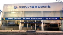 [의령군 브리핑] 국립농산물품질관리원 의령사무소 개소