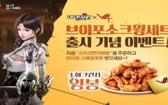 V4, 3월 한 달간 네네치킨 콜래보레이션 진행
