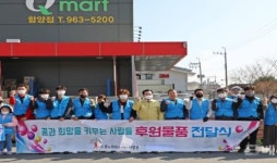 [함양군 브리핑]큐마트 함양점,코로나19 이웃돕기 성품 기탁 등