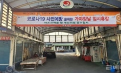 합천군, 공설시장 시장사용료 감면 결정