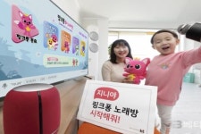 KT, 키즈 전용 기가지니 ‘핑크퐁 노래방’ 서비스 출시