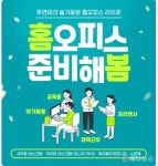 주연테크, 재택 근무에 어울리는 슬기로운 홈오피스 라이프 기획전 실시