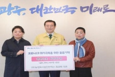 “사회적 거리는 멀어져도 마음의 거리는 더 가까이” 광주시, 코로나19 극복 지역사회 기부 이어져