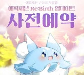 에픽세븐, 리버스 업데이트 사전예약 페이지 오픈