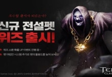 테라 클래식, 신규 펫 위즈 업데이트 진행