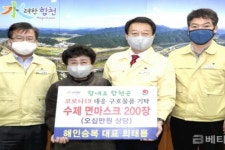 [포토] 합천군, 해인승복 최태름 대표 수제 면마스크 기탁