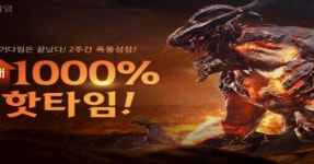 검은사막 모바일, 폭풍성장 핫타임 실시