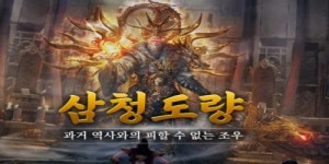 미르의 전설2, 신규지역 삼청도량 업데이트