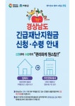 [하동군 브리핑] 경상남도 긴급재난지원금 신청하세요 등