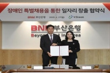 부산은행, 브이드림과 장애인 일자리 창출 업무 협약