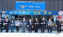 하동서, 금성파출소 지난 28일 준공식 개최