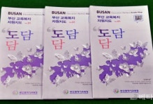 [부산시교육청 브리핑] 부산교육청, 교육복지 자원지도 도담도담 제작