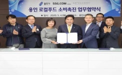 용인시, 에스에스지닷컴·조은영농조합법인 등과 소비촉진 협약