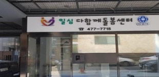 “아이 돌봄 천국도시”…안양시 ‘다함께돌봄센터’ 운영