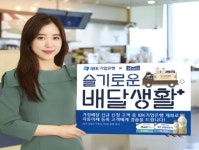 IBK기업은행, 매일유업과 슬기로운 배달생활 이벤트 실시