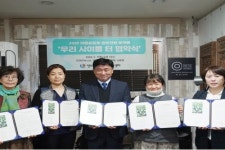 인천 연수구, 마을 공간 공유사업 ‘우리사이를 터’ 협약