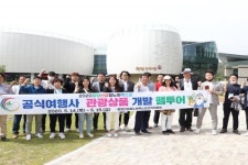 함양산삼항노화엑스포 공식여행사 팸투어 실시