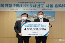 한수원, 전국 지역아동센터에 40억원 기부..안심카, 희망나래 도서관 지원