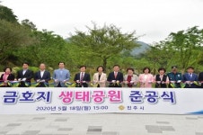 진주시, 금호지 생태공원 준공식...주민 등 100여명 참석