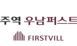 8월 수도권 전매제한 확대…규제 빗겨간 새 아파트 ‘여주역 우남퍼스트빌’ 분양예정