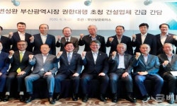 부산상의, 변성완 부산시장 권한대행 초청 건설업체 긴급간담회