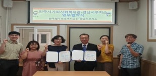 진주시가좌사회복지관, 한국법무보호복지공단 경남서부지소 업무협약
