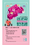 한대희 군포시장, 온라인으로 시민과 소통 나선다