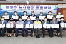 부산 금정구 노사민정 위기 극복 공동선언 발표