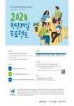 SC제일은행, 소셜벤처 성장지원 청년제일프로젝트 참가 기업 공모 실시