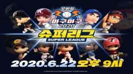 넷마블, 온라인 쇼케이스 마구마구2020 모바일 슈퍼리그 6월 22일 개최