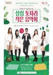 [함양군 브리핑] 함양문화예술회관 오는 30일 ‘상림 돗자리 작은 음악회’ 등