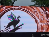 진주시, 상봉동 봉황거리...제막식 및 점등식