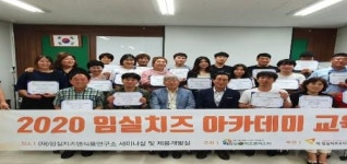 임실치즈앤식품연구소 2020 치즈아카데미 교육 성황리 종료