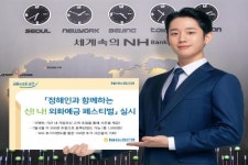 NH농협은행, 정해인과 함께하는 신! 나! 외화예금 페스티벌 실시