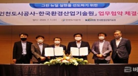 인천도시공사, 한국환경산업기술원 업무협약 체결