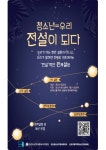 군포시, ‘청소년 전설 프로젝트’ 추진