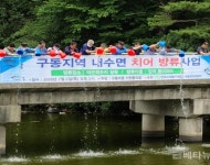 새울본부, 서생면 구동지역 내수면 치어방류사업 지원