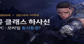 검은사막, 신규 클래스 하사신 출시