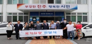 진주시복지재단, 복지차량 지원으로 맞춤형 서비스 제공