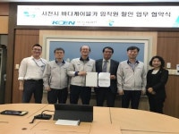 사천시시설관리공단, 한국남동발전과 업무협약