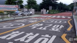 산청군 어린이보호구역 불법주정차 주민신고제