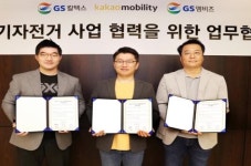GS칼텍스, 카카오모빌리티와 전기자전거 서비스 제휴